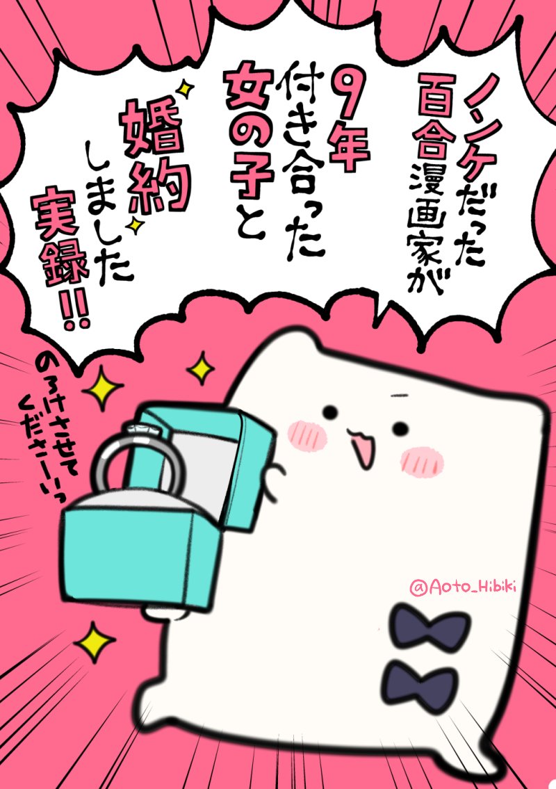 Nonke Datta Yuri Mangaka ga, 9 Toshi Tsukiatta Onnanoko to Konyakushite Jitsuroku manga cover