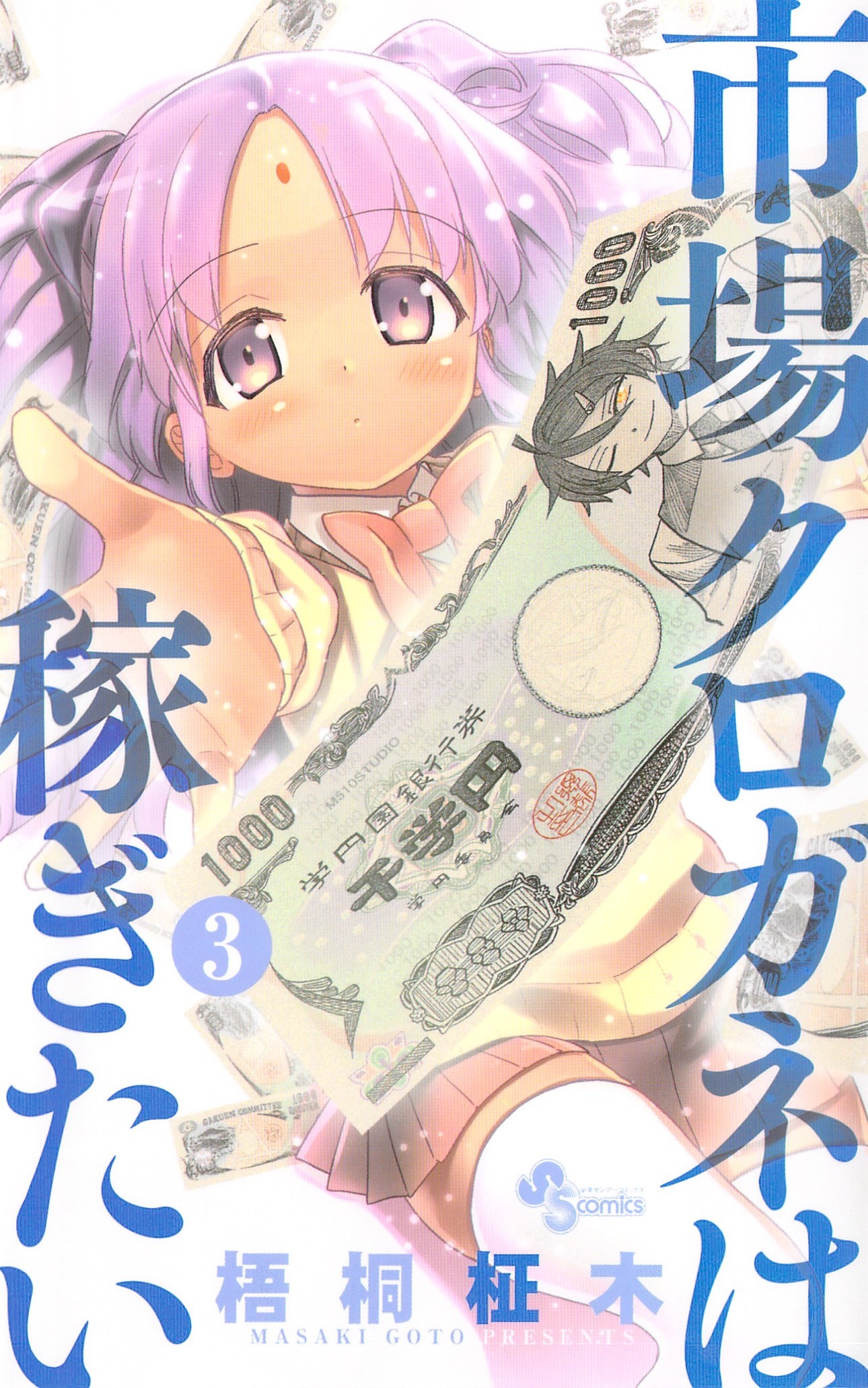 Ichiba Kurogane wa Kasegitai manga cover