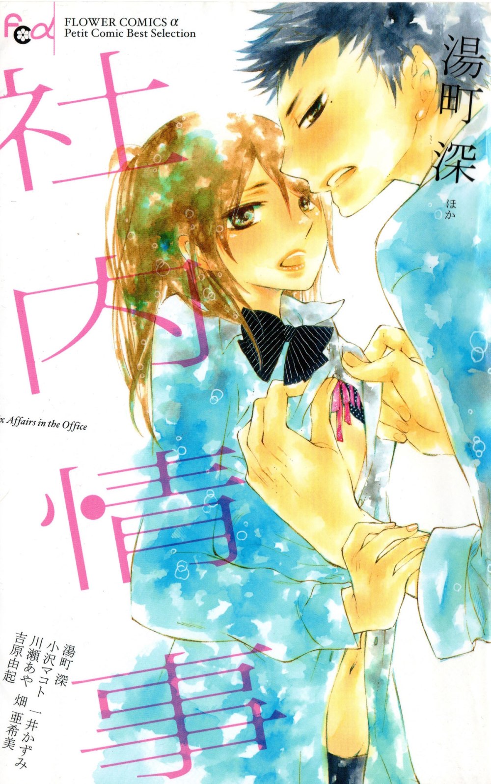 Six Affairs In The Office manga cover
