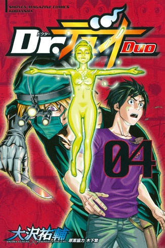 Dr. Duo manga cover