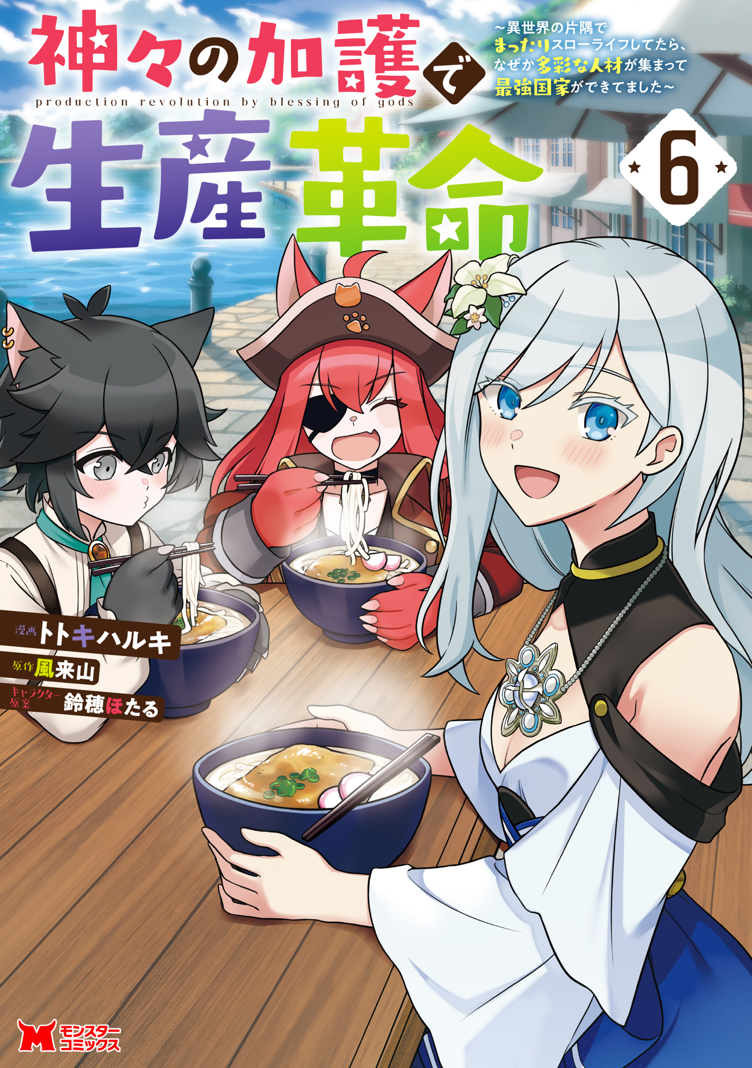 Kamigami no Kago de Seisan Kakumei ~Isekai no Katasumi de Mattari Slow Life Shi Tetara, Naze ka Tasaina Jinzai ga Atsumatte Saikyou Kokka ga Dekitemashita~ manga cover
