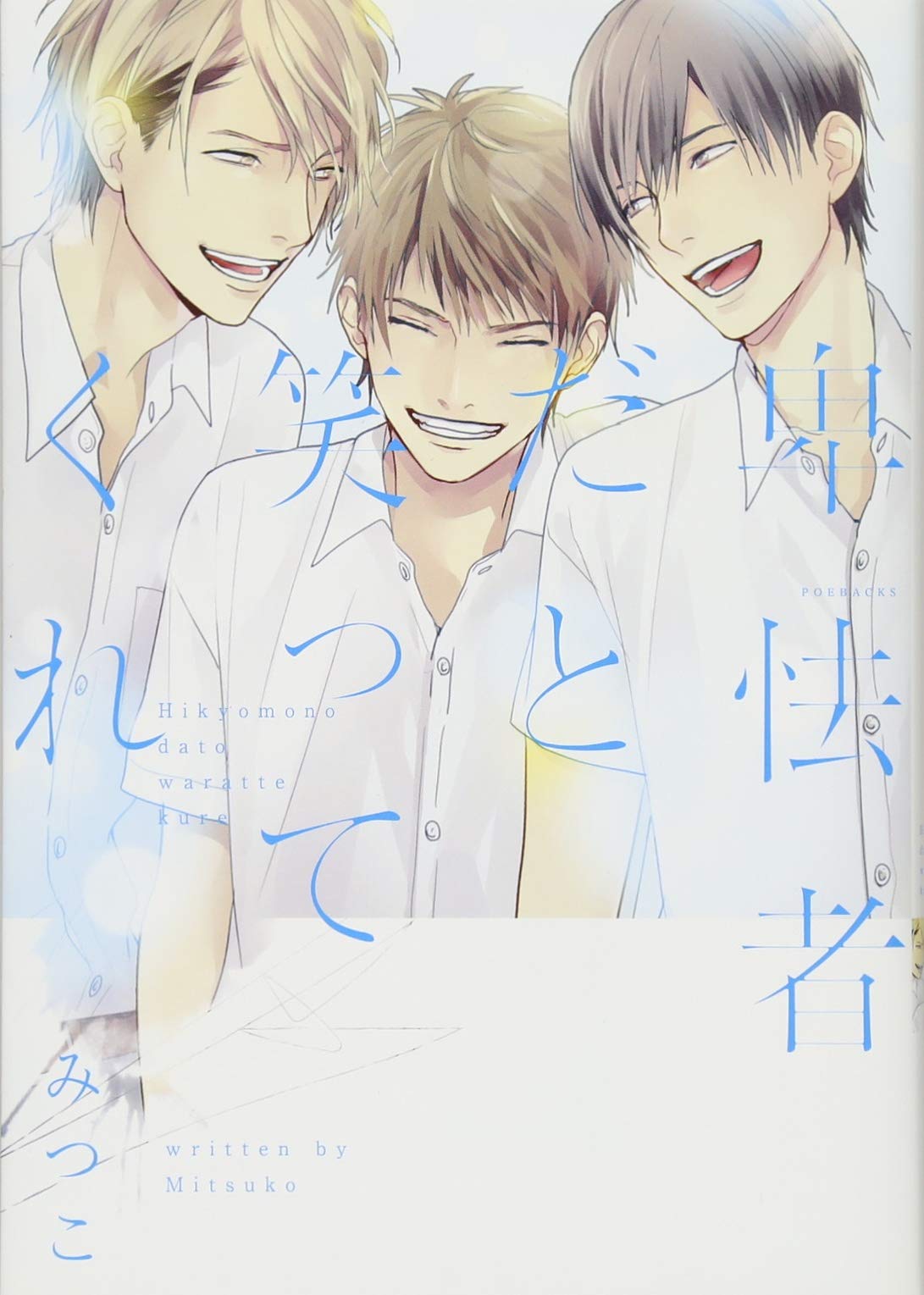 Hikyoumono da to Waratte Kure manga cover