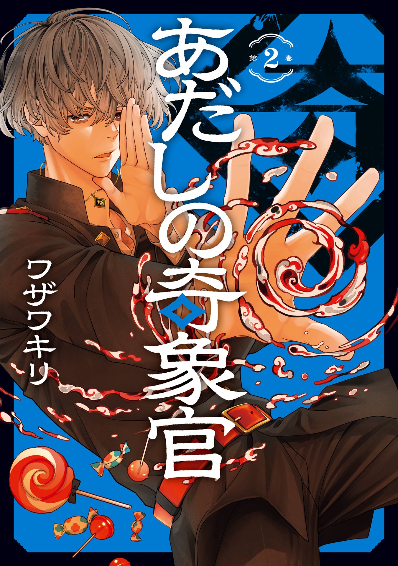 Adashino Kishokan manga cover