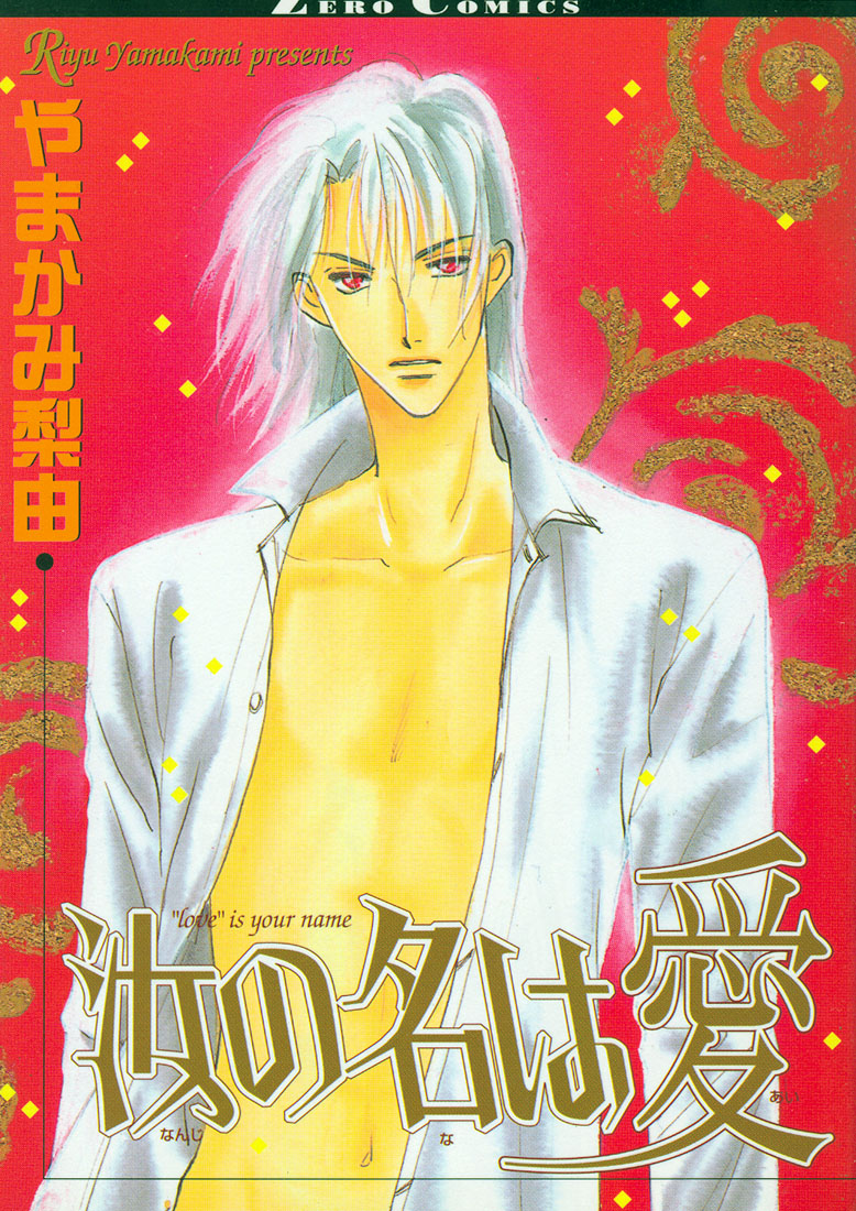 Nanji no Na wa Ai manga cover
