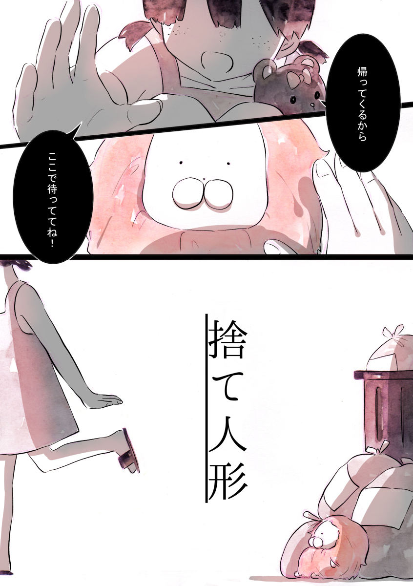 The Abandoned Toy manga cover