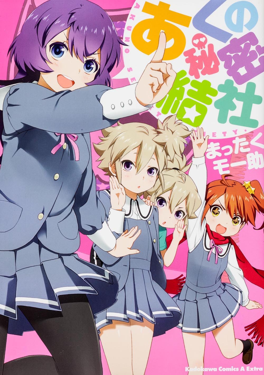 Akuno Himitsu Kessha manga cover