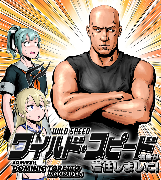 Kantai Collection X Fast & Furious (Doujinshi) manga cover