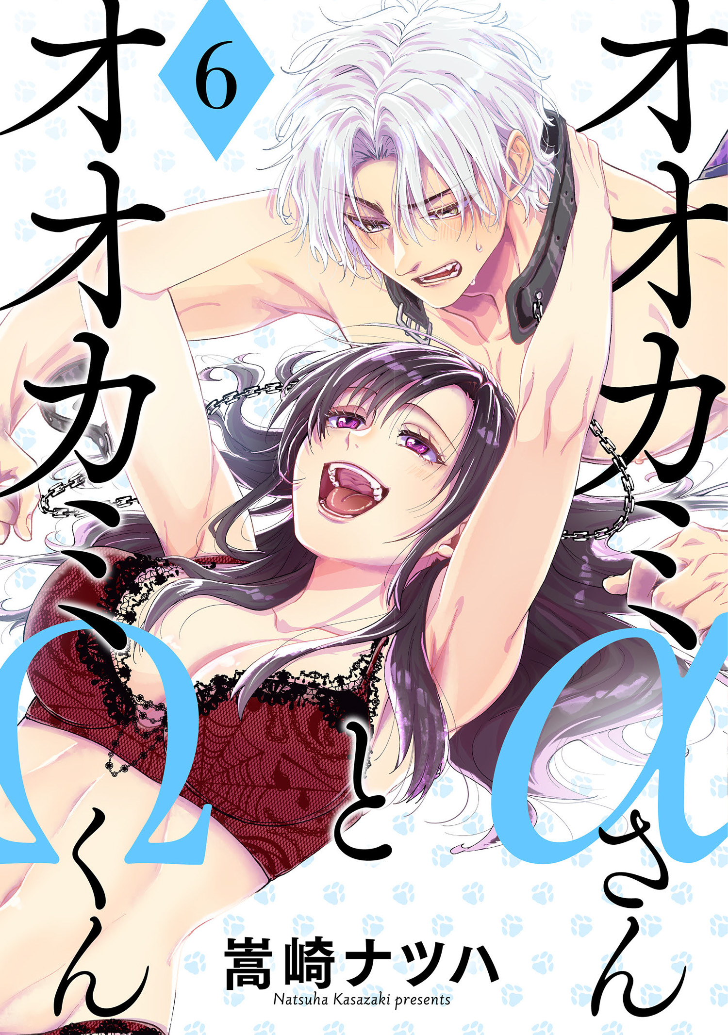 Ookami α-san to Ookami Ω-kun manga cover