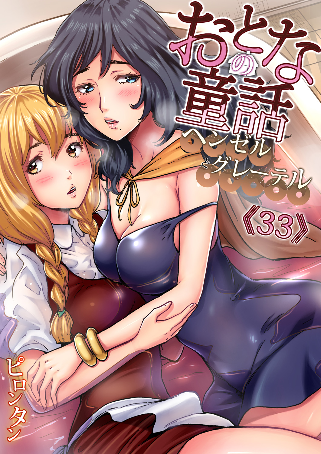 Otona no Douwa ~ Hansel to Gretel manga cover