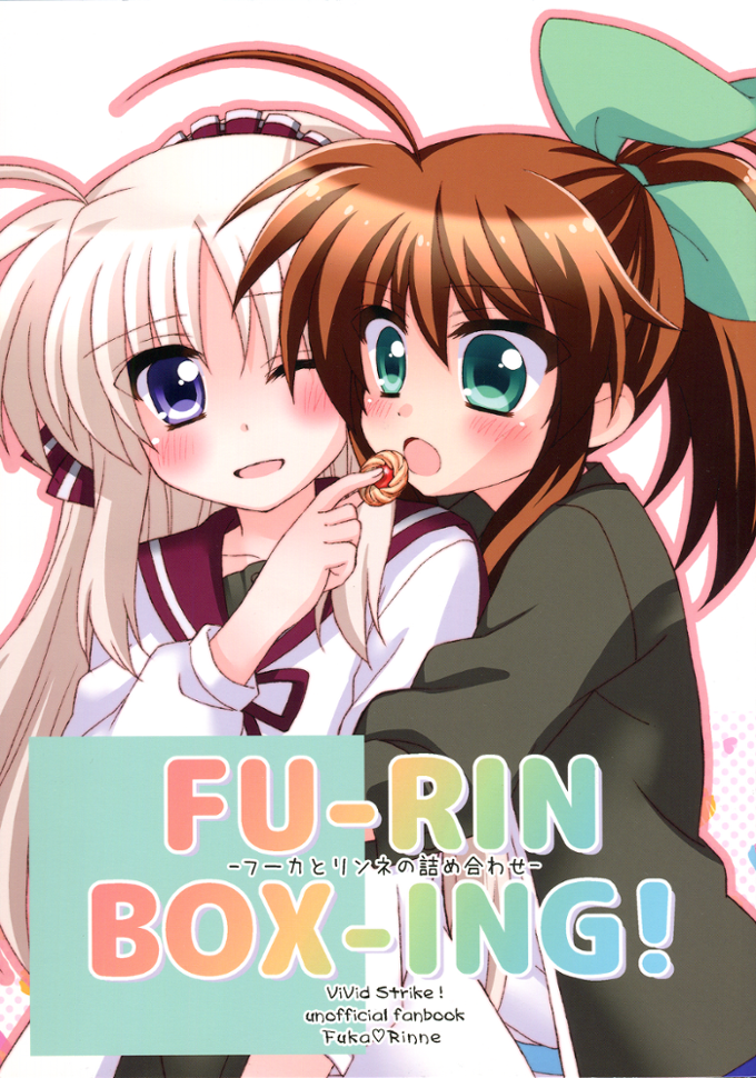 Mahou Shoujo Lyrical Nanoha - Fu-Rin Box-ing (Doujinshi) manga cover