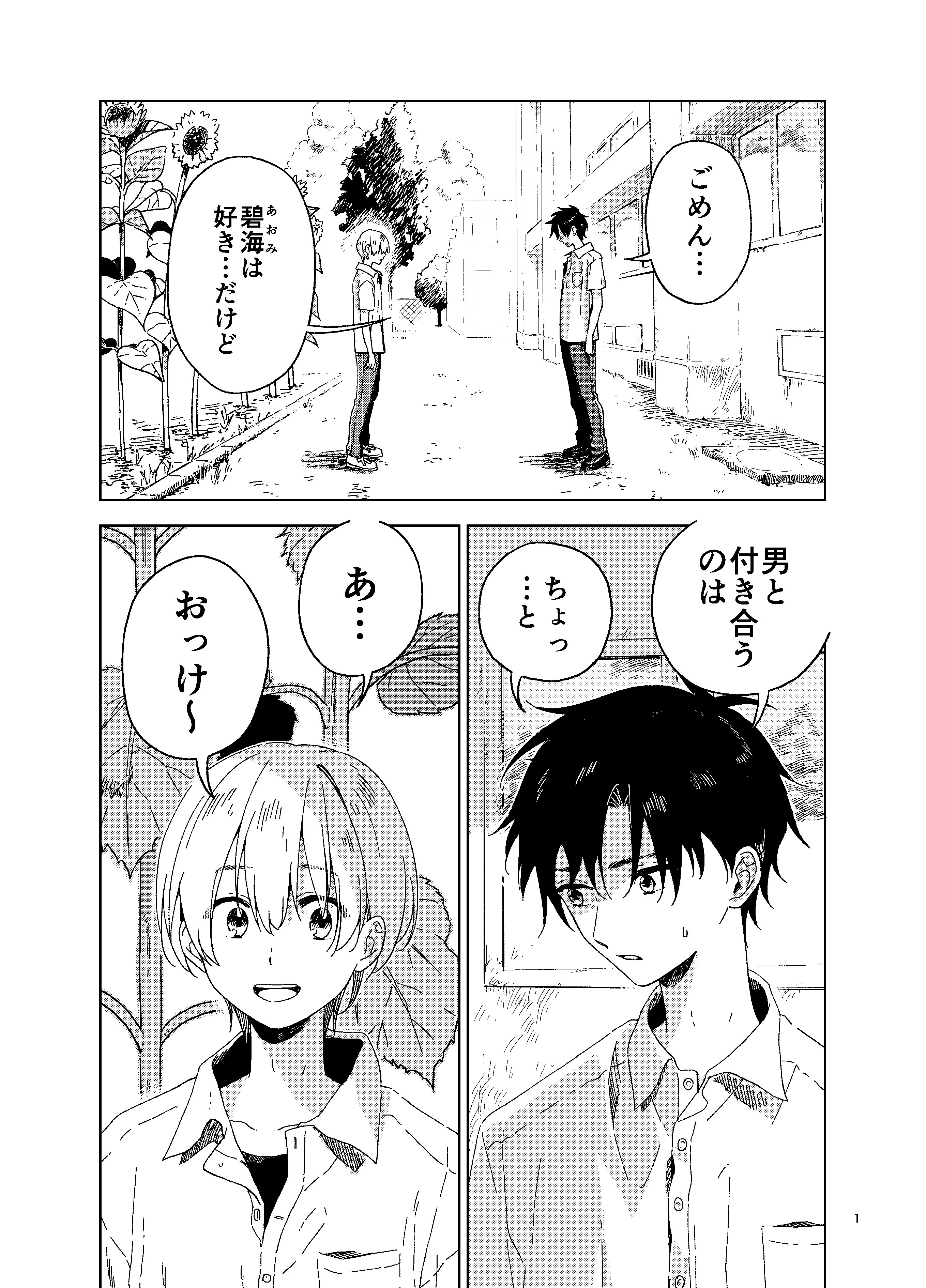 Futsuu no Danshi ni Kokuhaku Shitara Yosougai no Hannou ga Kaettekita Hanashi manga cover