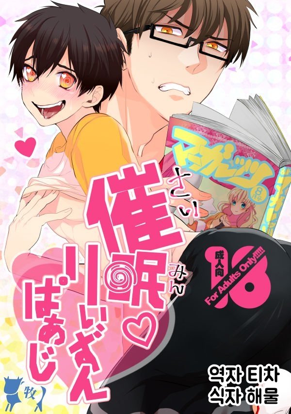 Ace of Diamond - Saimin Reason Page (Doujinshi) manga cover