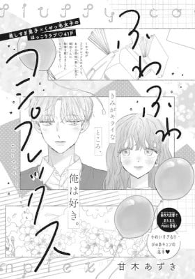 Fuwafuwa Complex manga cover