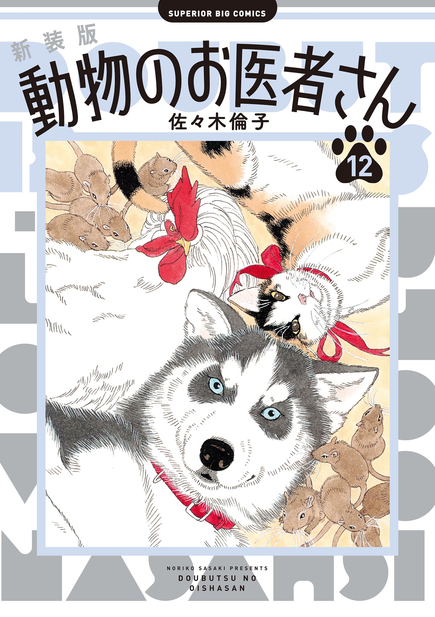 The Animal Doctor manga cover