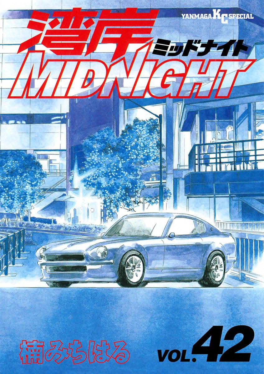 Wangan Midnight manga cover