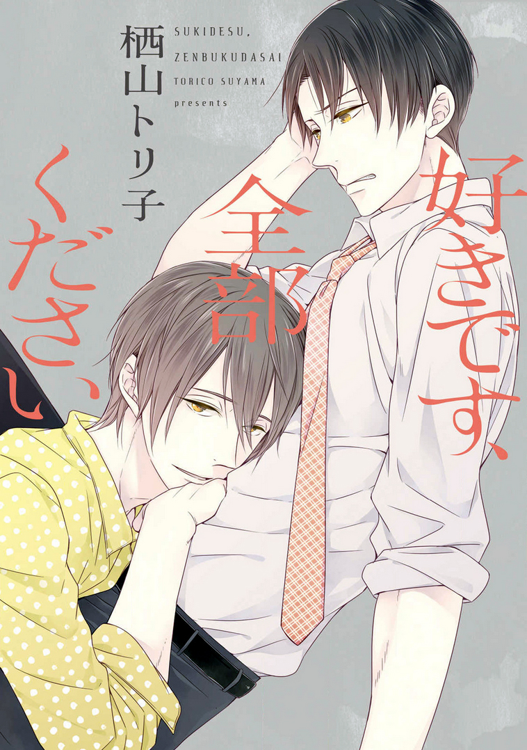 Sukidesu, Zenbukudasai manga cover