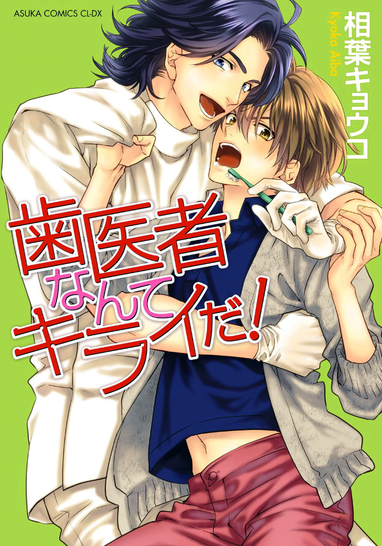 Haisha Nante Kirai da! manga cover