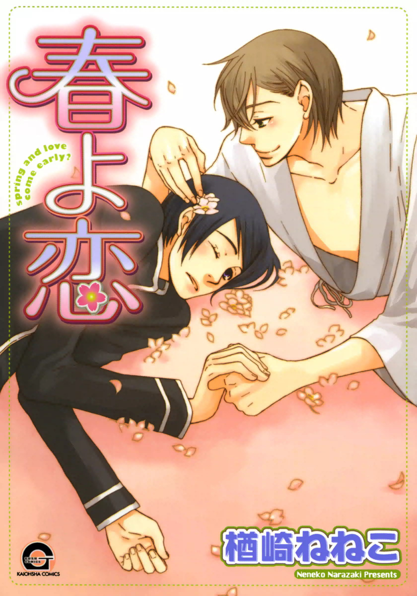 Haru yo Koi manga cover
