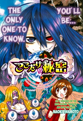 Kokodake no Himitsu manga cover