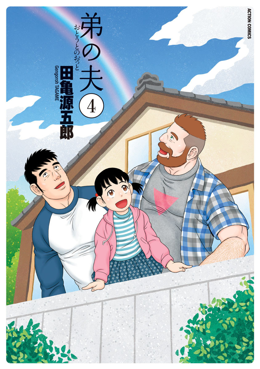 Otouto no Otto manga cover