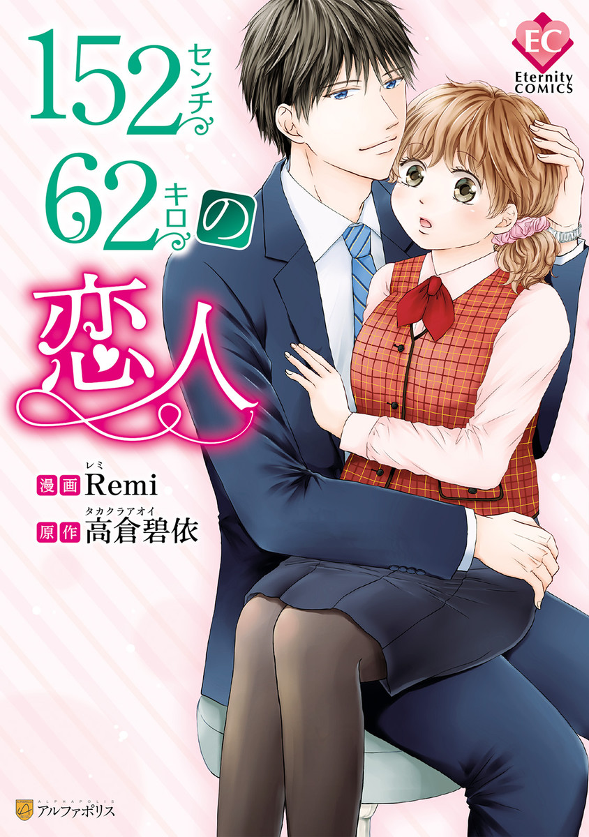 152-senchi 62-kiro no Koibito manga cover