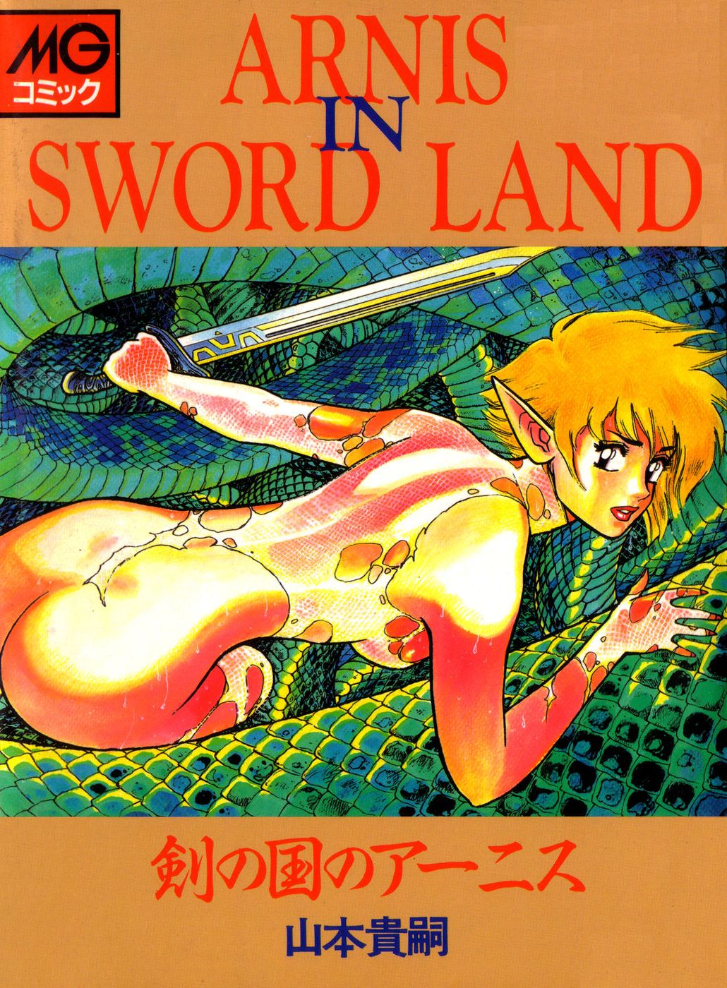 Tsurugi no Kuni no Arnis manga cover