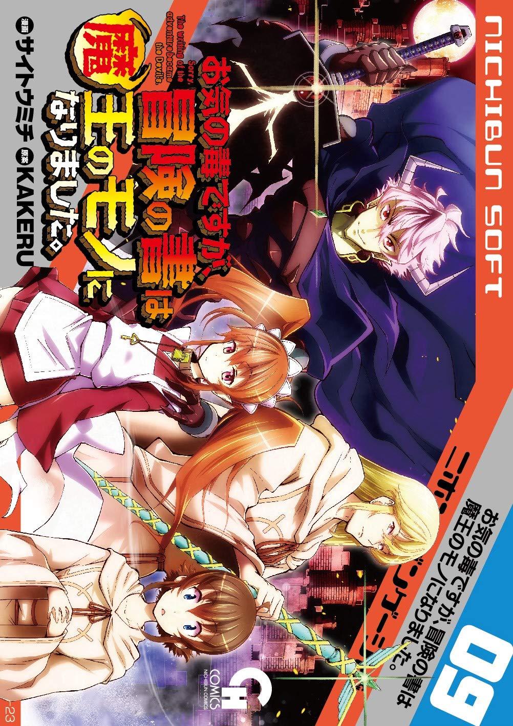Oki no Doku desu ga, Bouken no Sho wa Maou no Mono ni Narimashita. manga cover