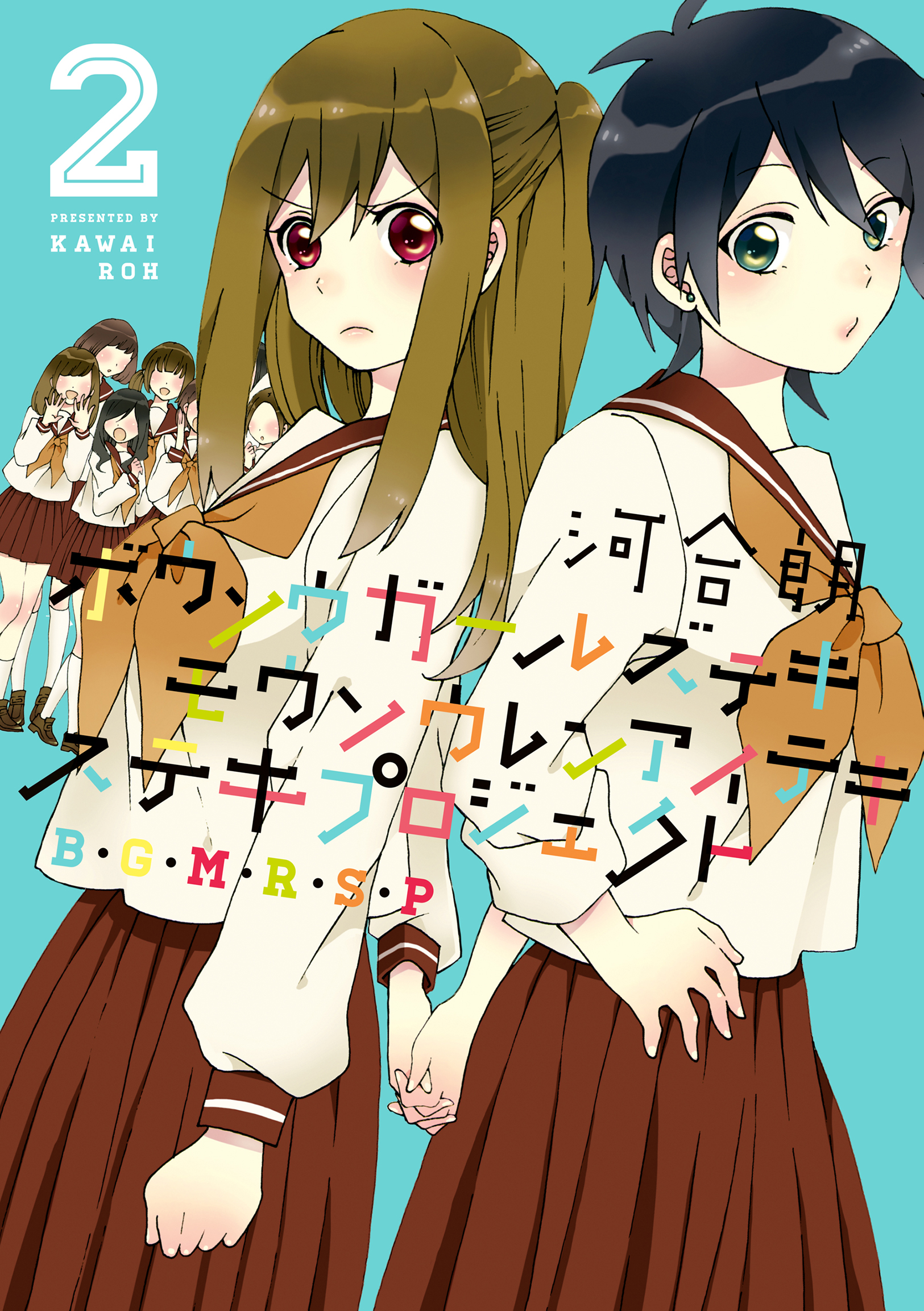 Bousou Girls-Teki Mousou Renaiteki Suteki Project manga cover