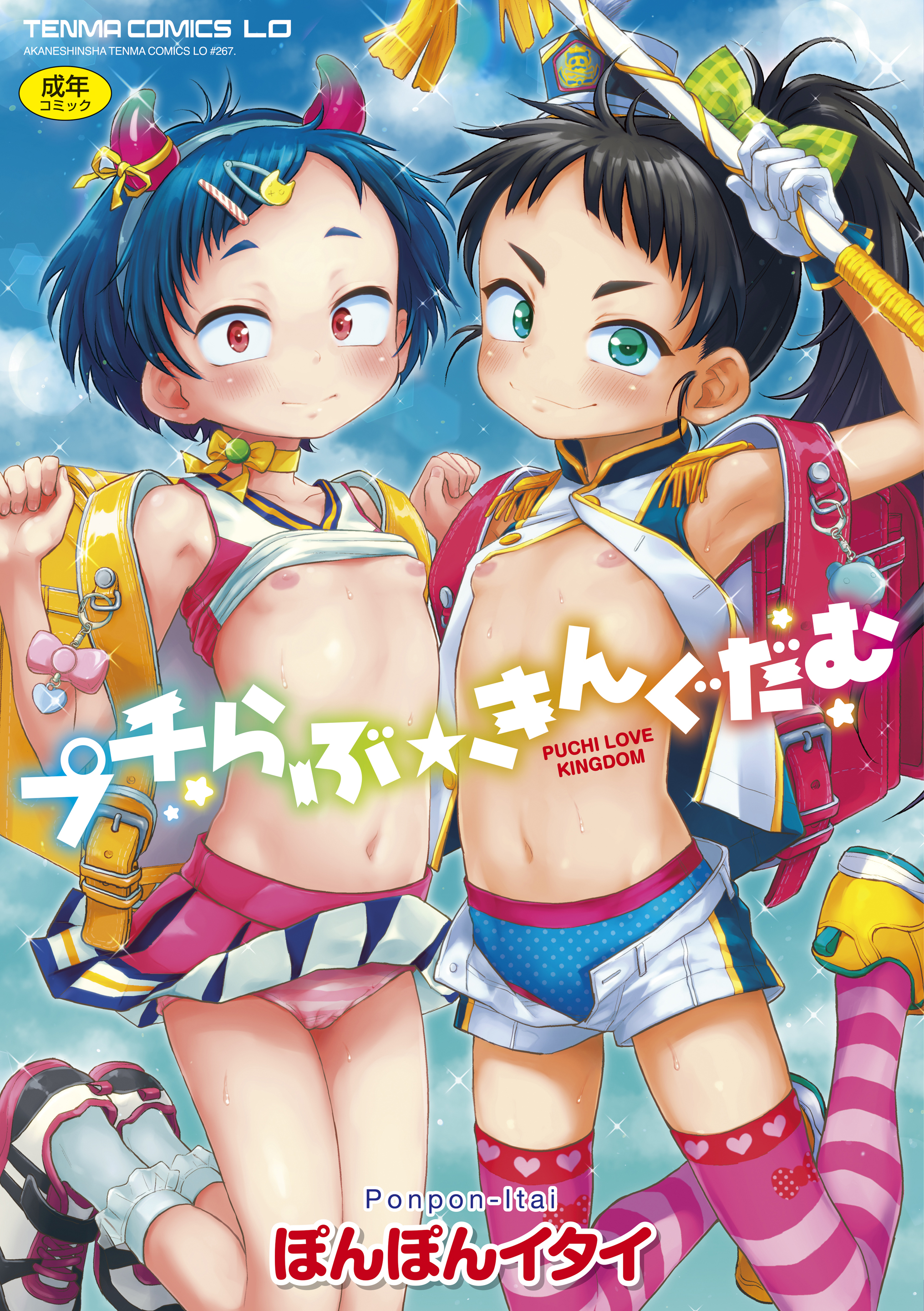 Puchi Love Kingdom manga cover