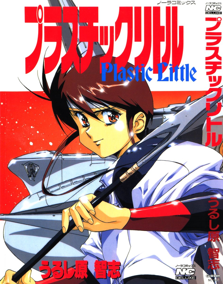 Plastic Little manga cover