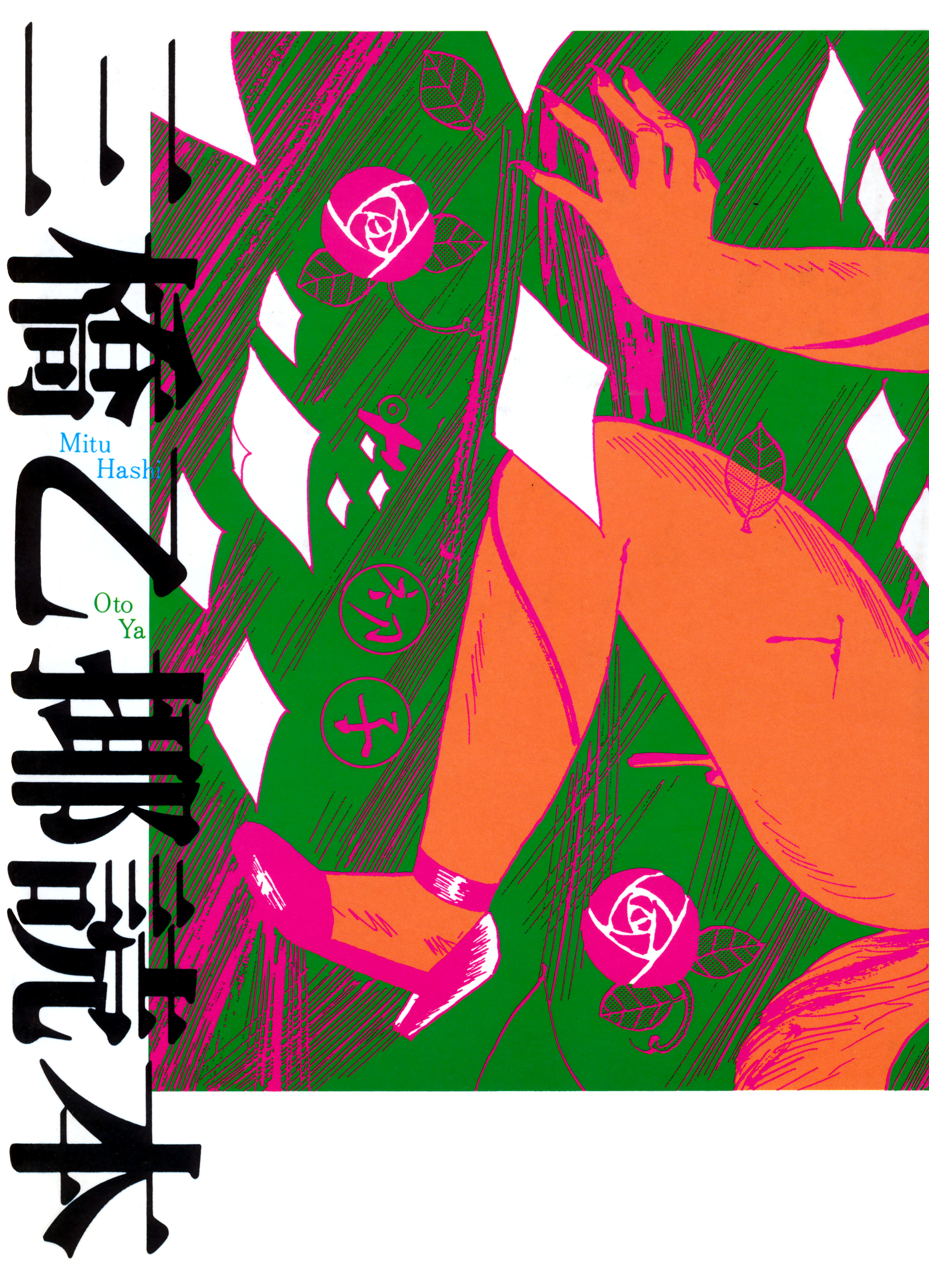 Mitsuhashi Otoya Dokuhon manga cover
