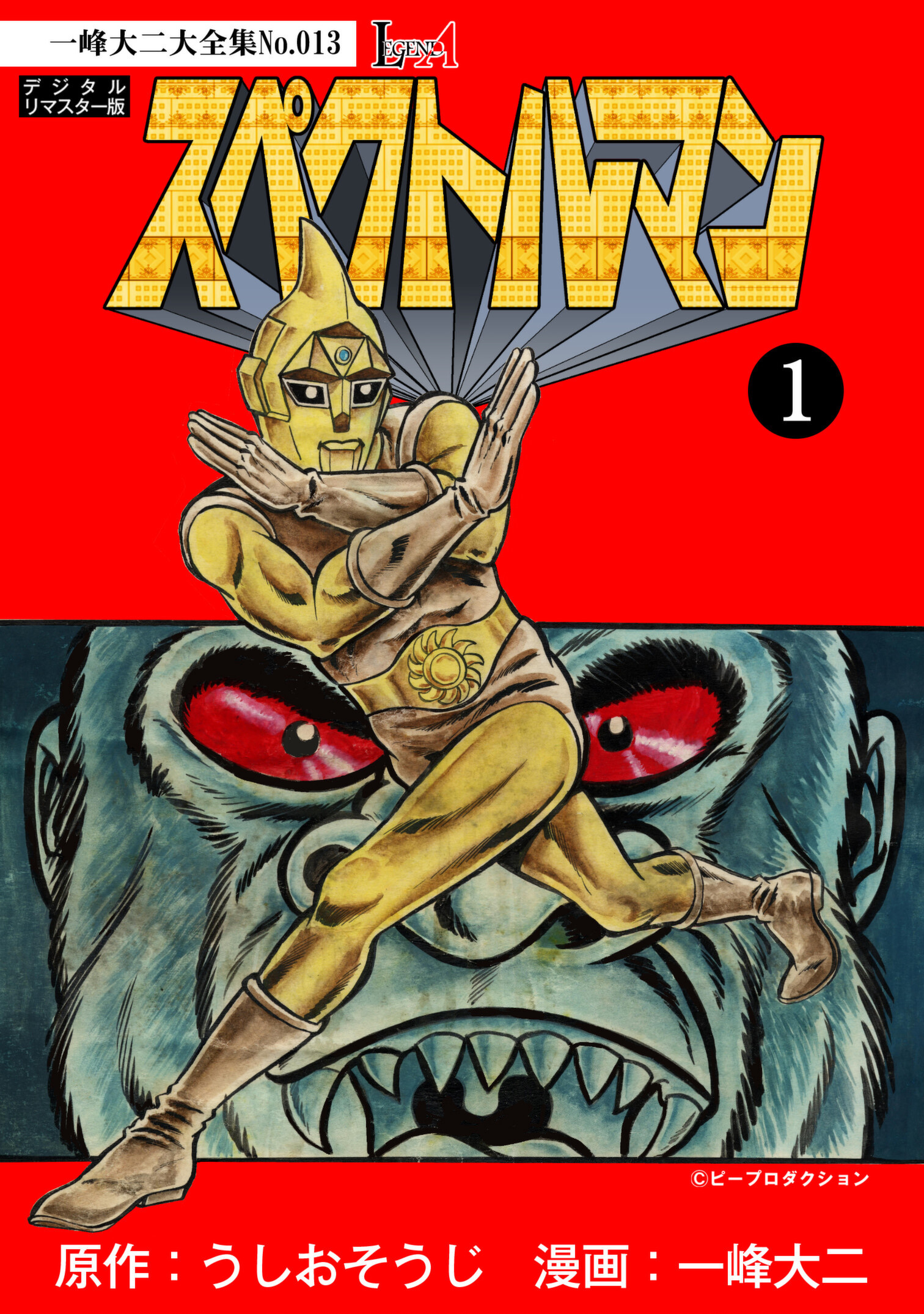 Space Ape Gori vs. Spectreman manga cover