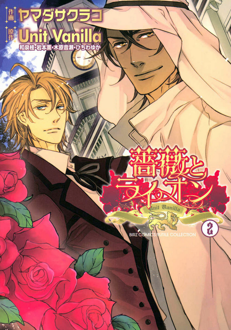 Bara to Lion manga cover