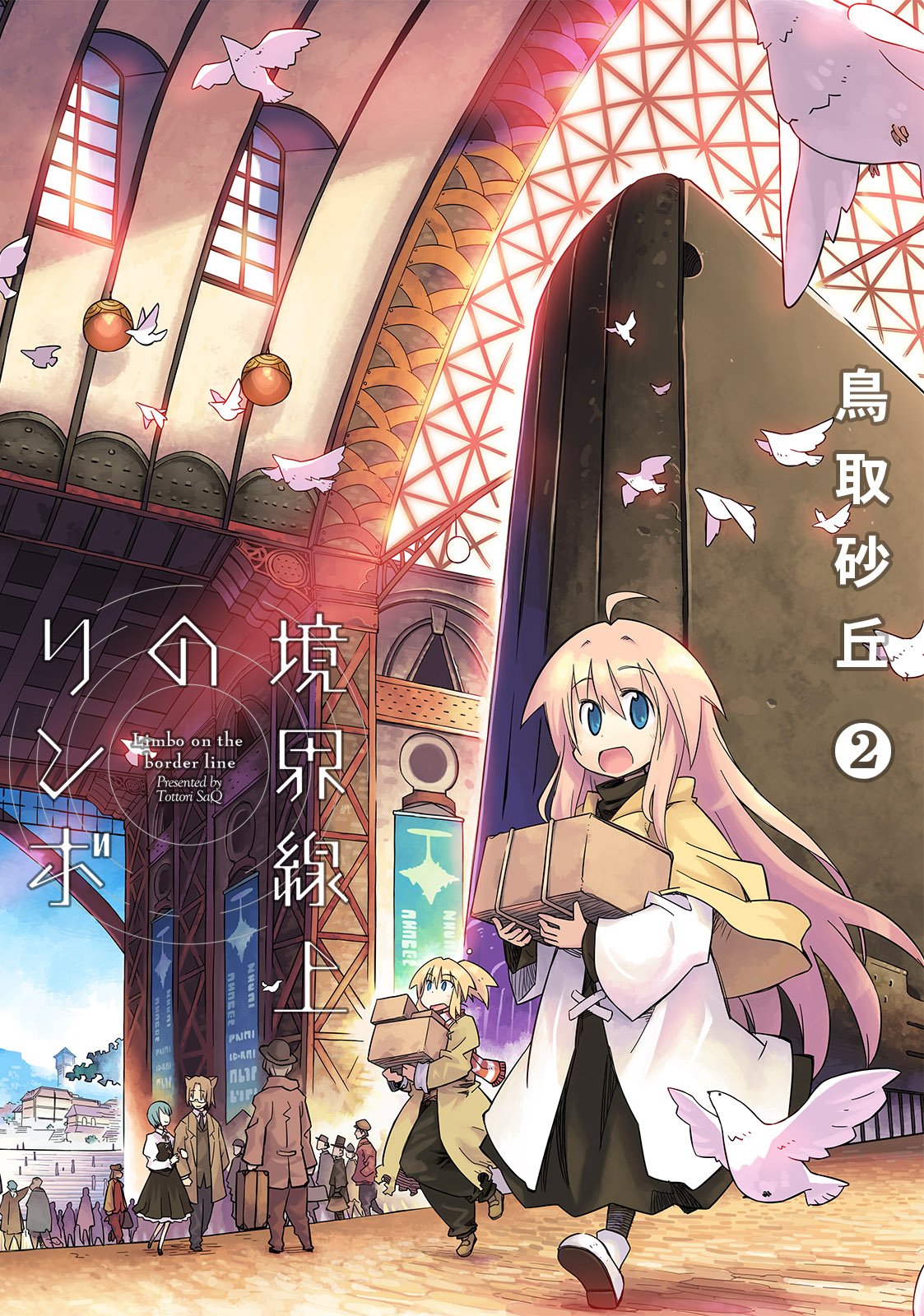 Kyoukai Senjou no Limbo manga cover