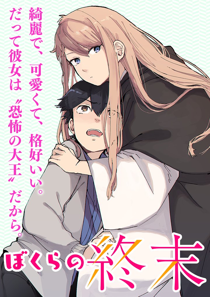 Reaching Out the End manga cover
