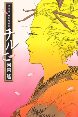 Chiruhi manga cover