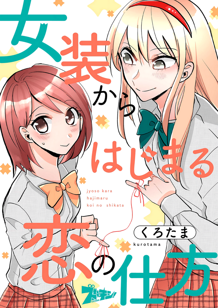 How to Start a Relationship With Crossdressing manga cover