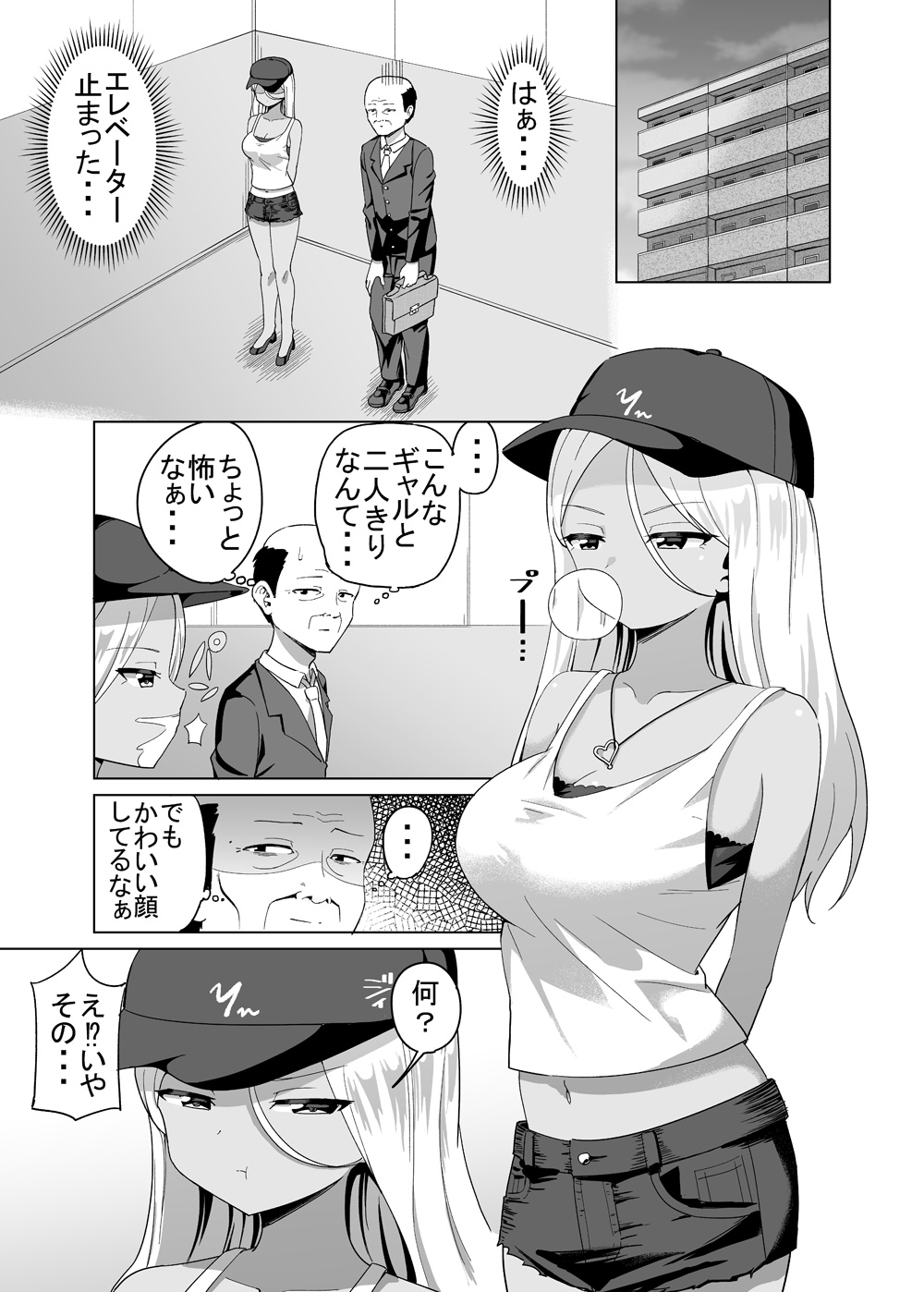 A Story about Being Trapped in an Elevator with a Black Gyaru manga cover