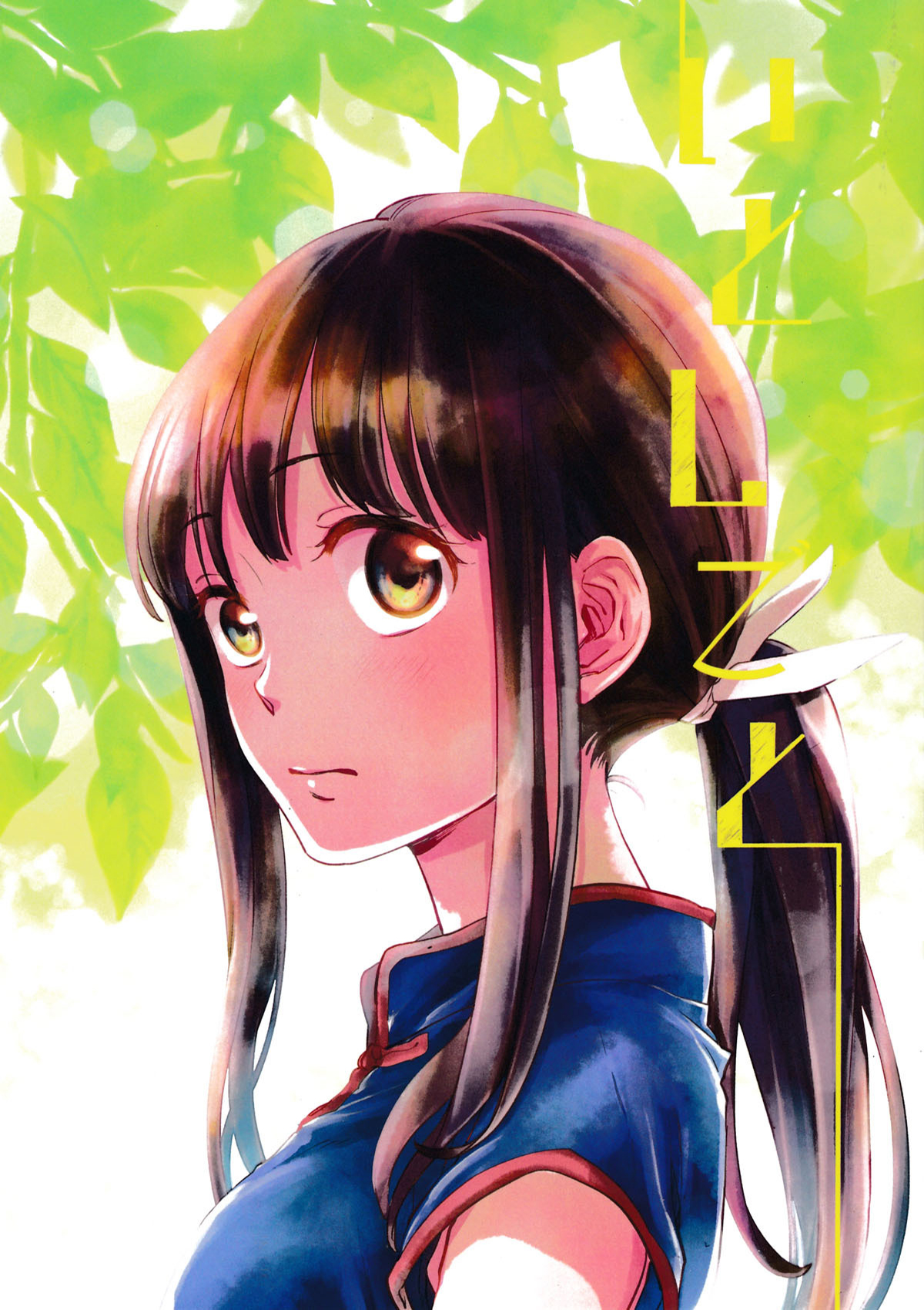 Dragon Ball - Awfully (Doujinshi) manga cover