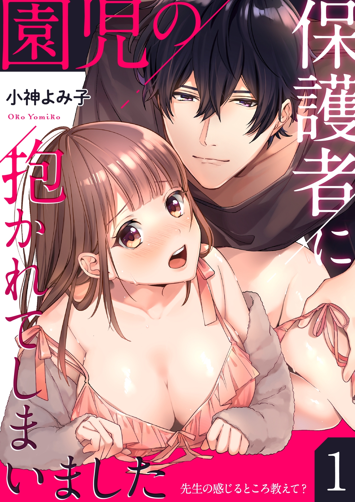 Enji no Hogosha ni Dakarete shimaimashita manga cover