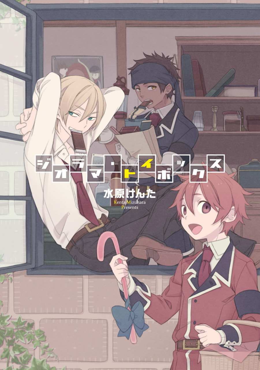Diorama Toy Box manga cover