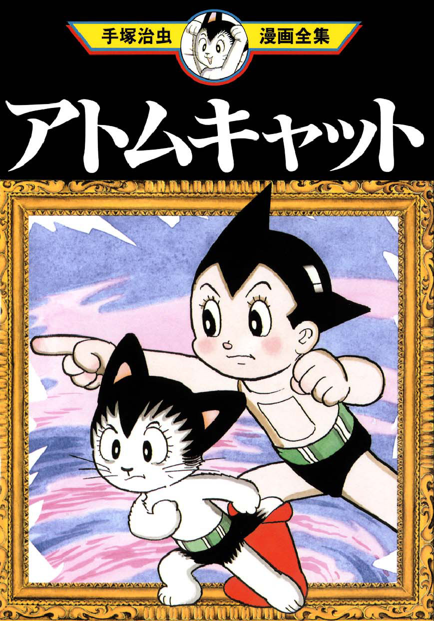 Atom Cat manga cover