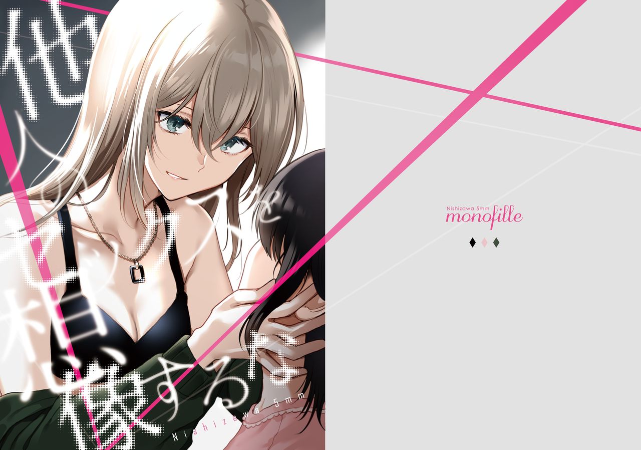Dont Mind the Sex of Others manga cover