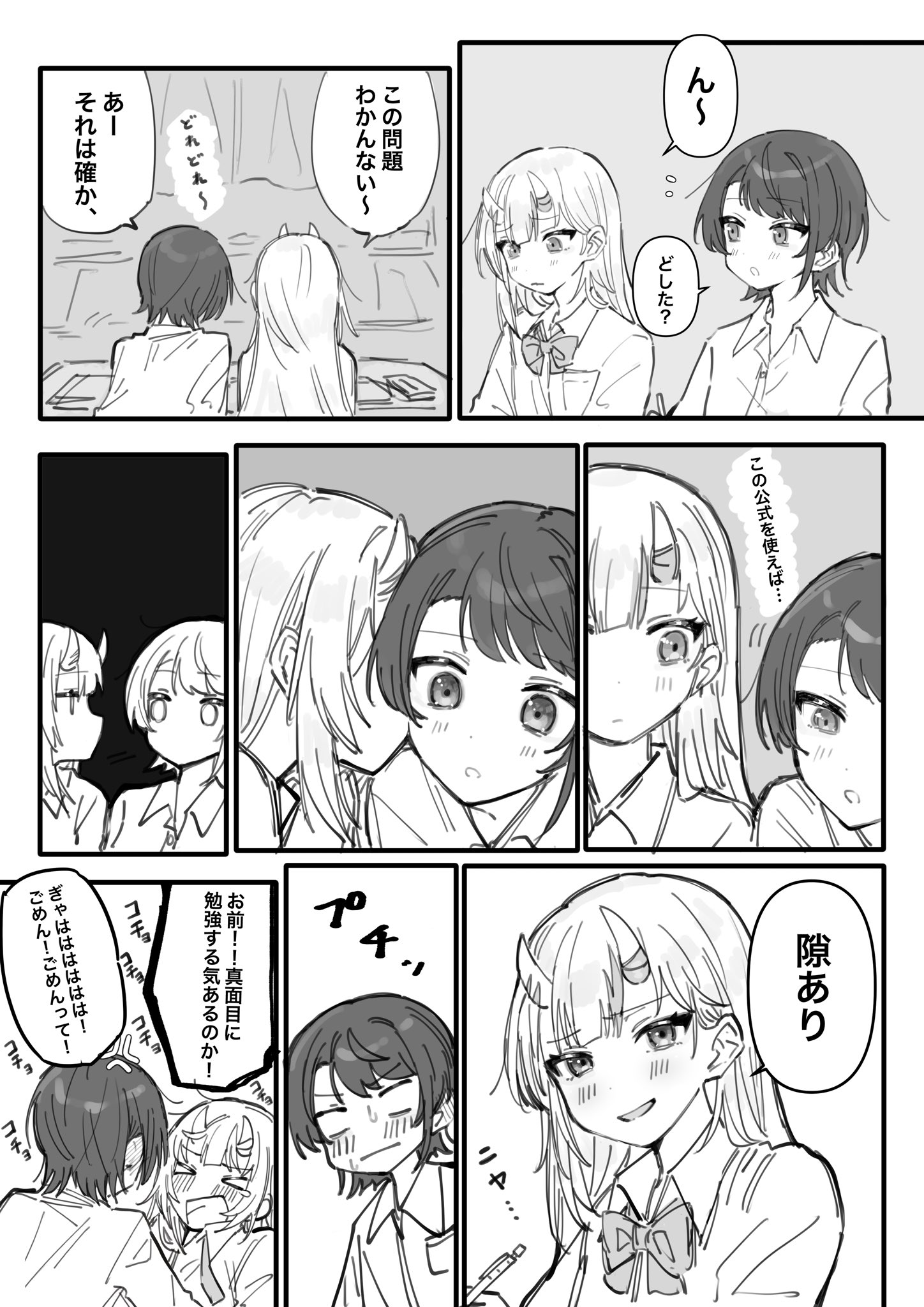 Hololive - Kiromes AyaSuba Shorts (Doujinshi) manga cover