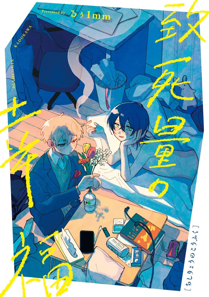 Chishiryou no Koufuku manga cover