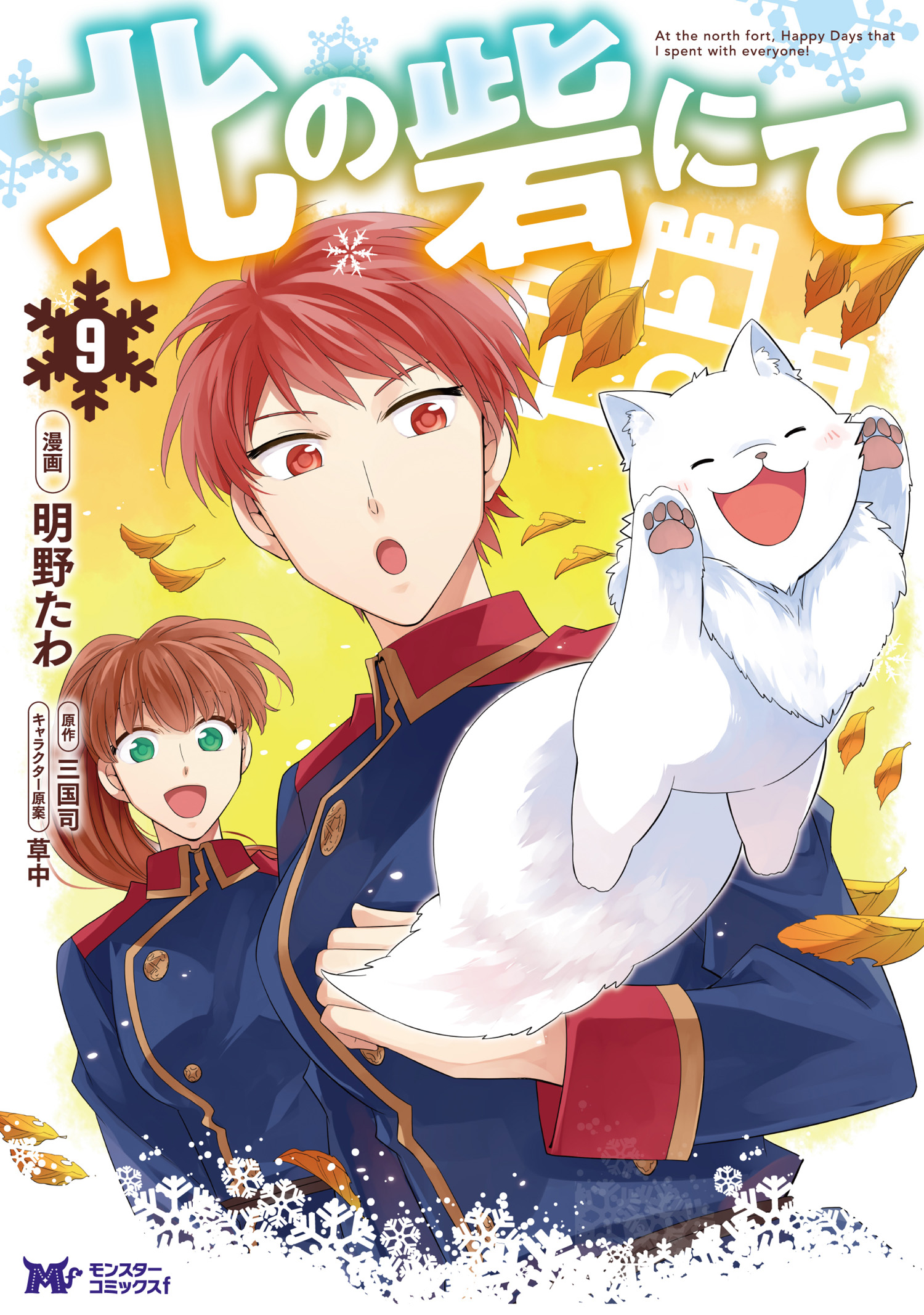 Kita no Toridenite manga cover