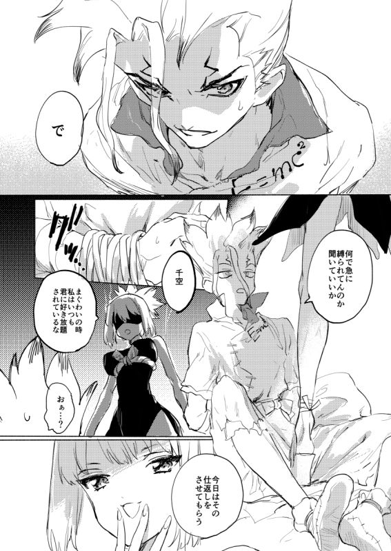 Dr.STONE - Koha ga Senchin o Pero Suru Manga (Doujinshi) manga cover