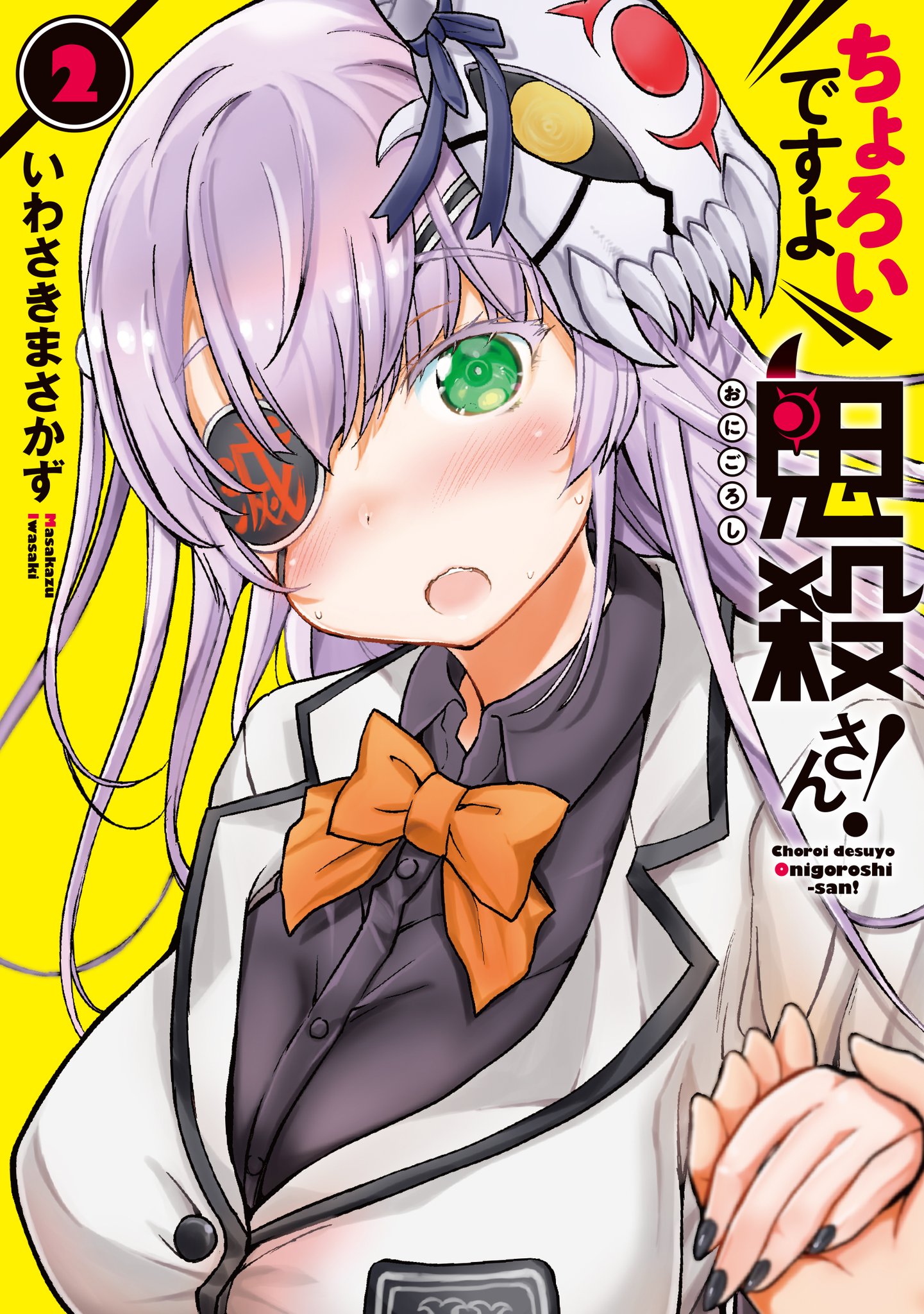 Choroi Desu yo Onigoroshi-san! manga cover