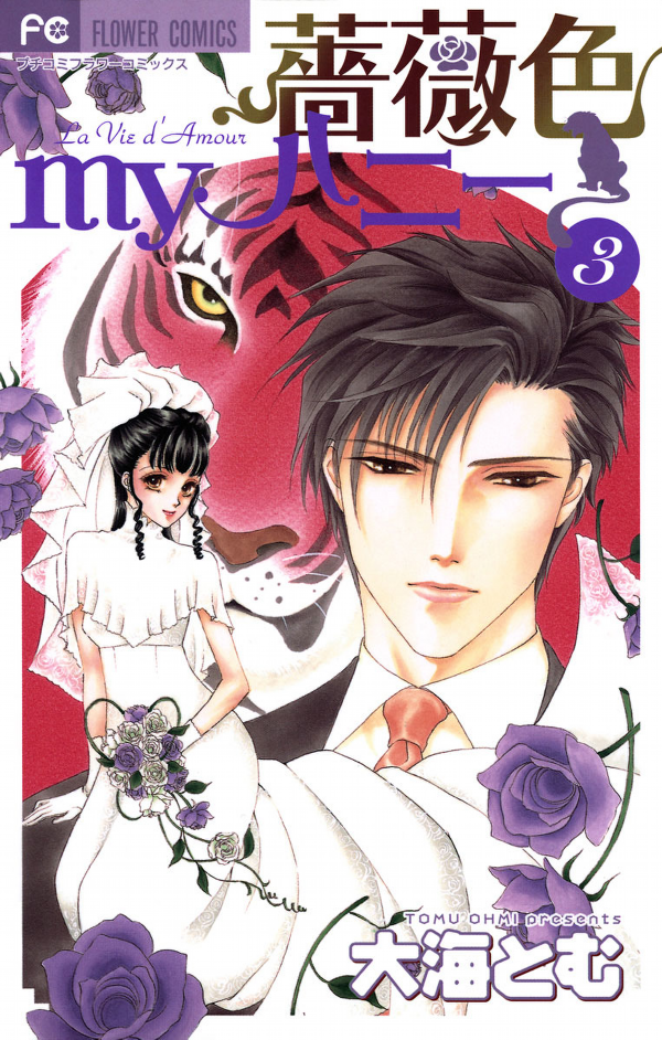 My Rosy Honey manga cover
