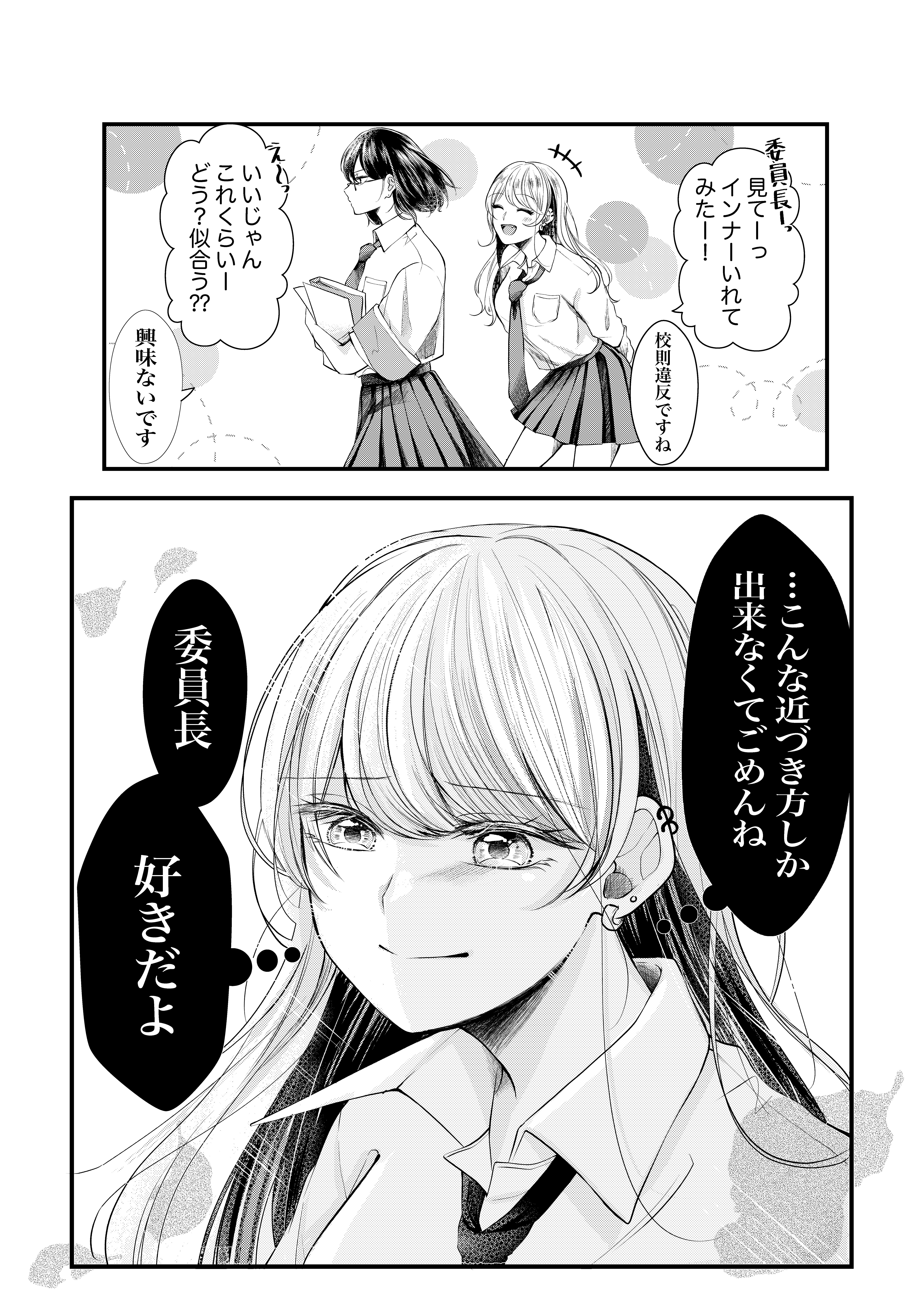 Seihantai na Futari manga cover